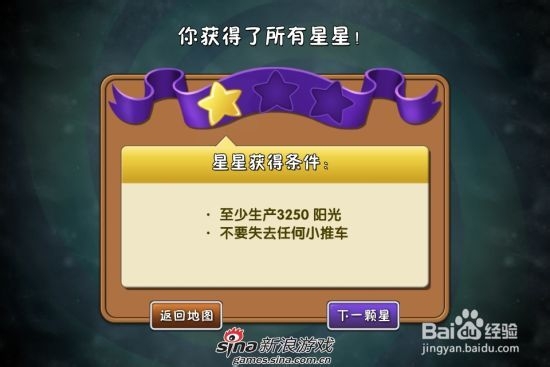 植物大战僵尸2中文版神秘埃及第三关：[1]一星