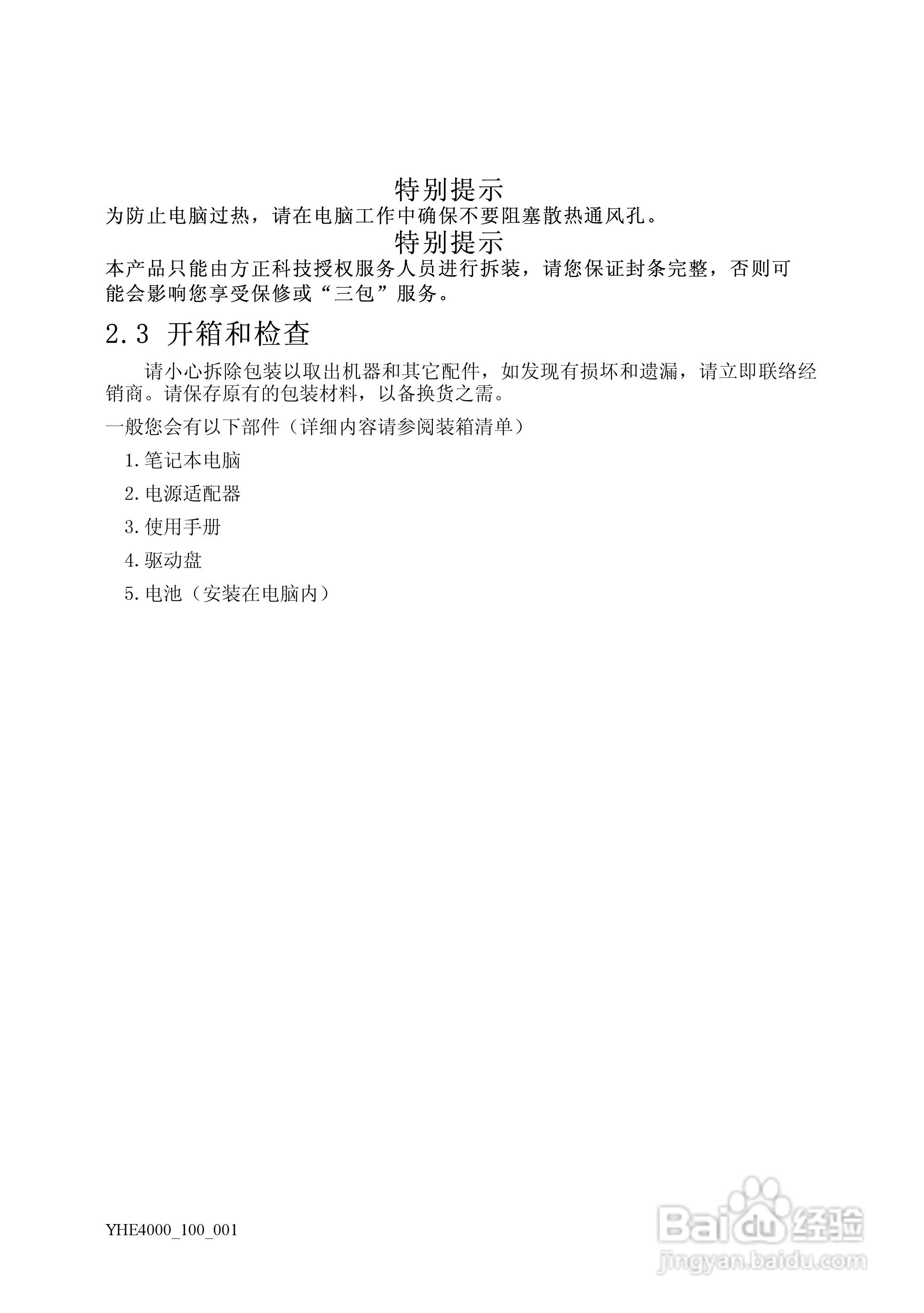 Founder方正颐和E4000笔记本电脑使用说明书:[2]