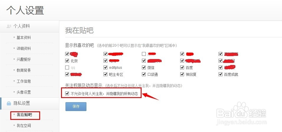 百度动态隐藏之：[1]贴吧动态隐藏