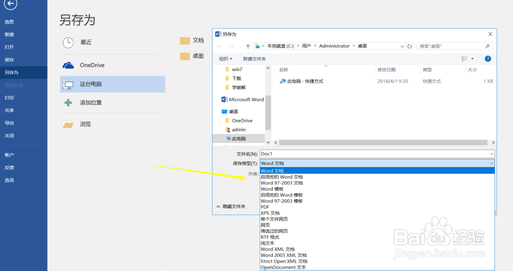 word如何设置默认文件保存格式