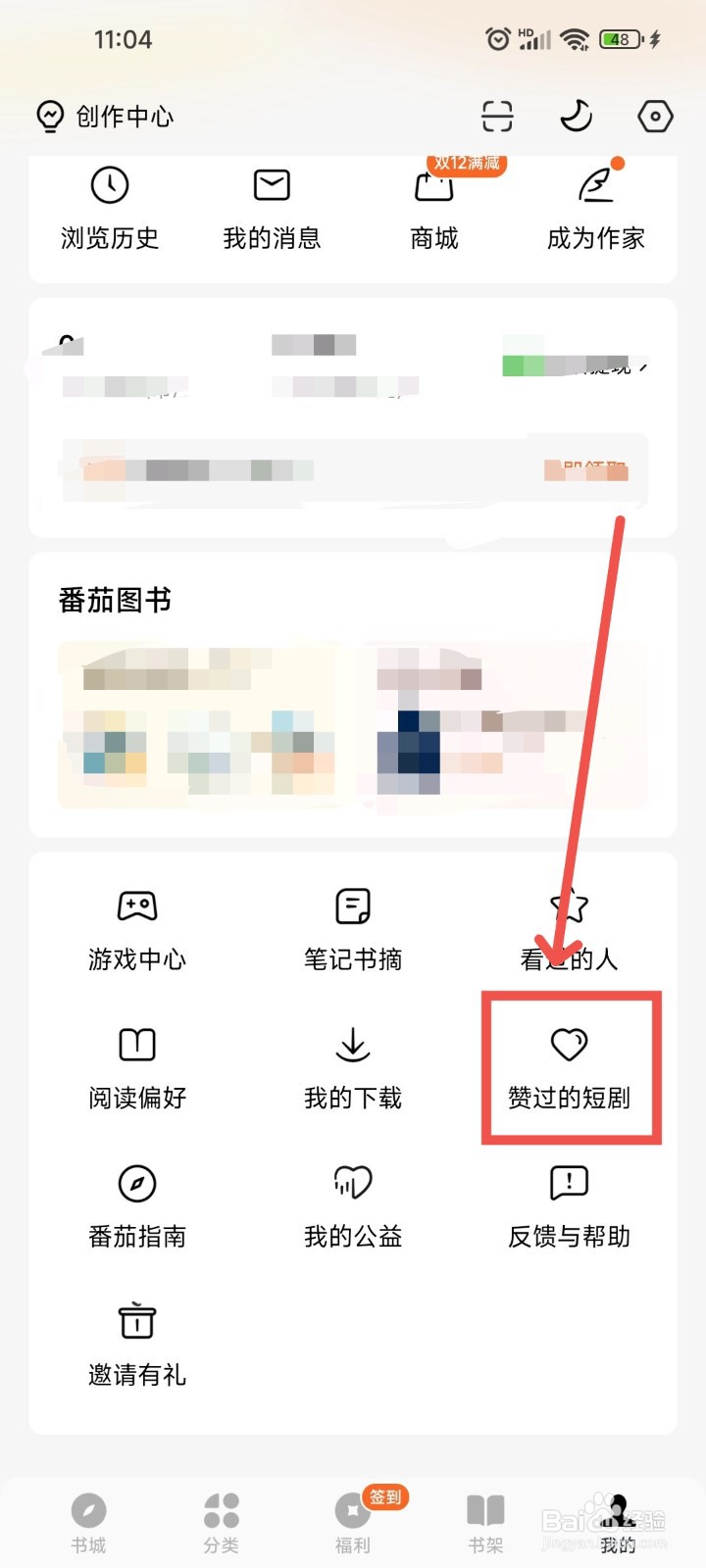 番茄免费小说APP中怎么查看赞过的所有短剧？