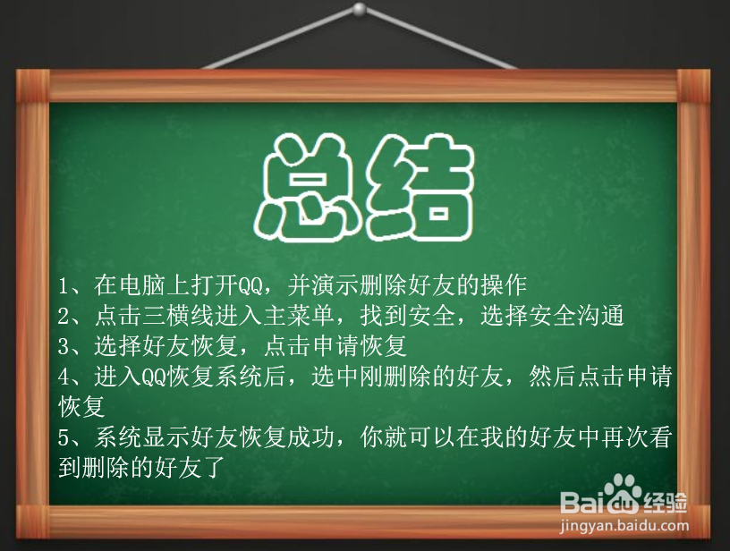 qq怎么恢复被删除的好友(qq好友恢复)