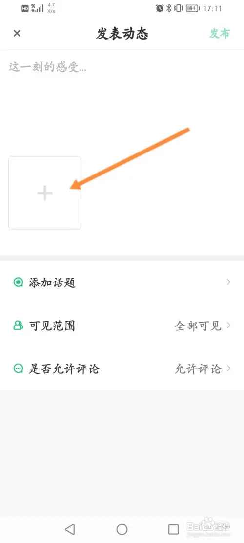 步道乐跑如何发布动态信息