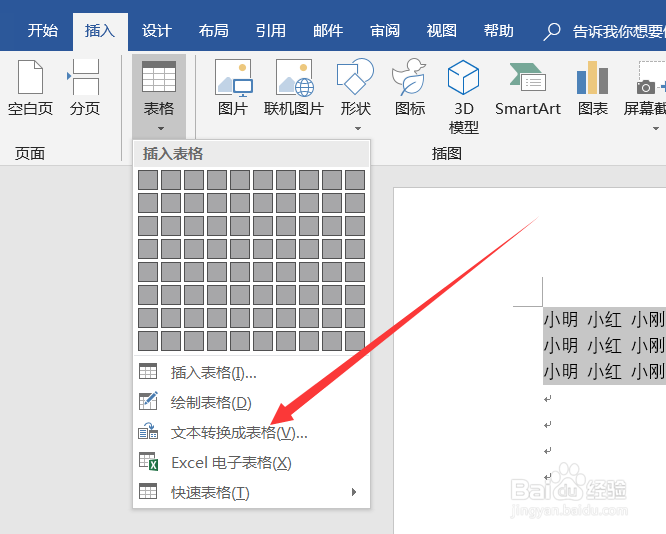 如何把word文本内容转化为表格