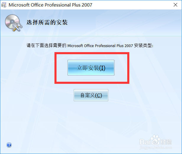 怎样安装Office2007 Word Excel PPT安装
