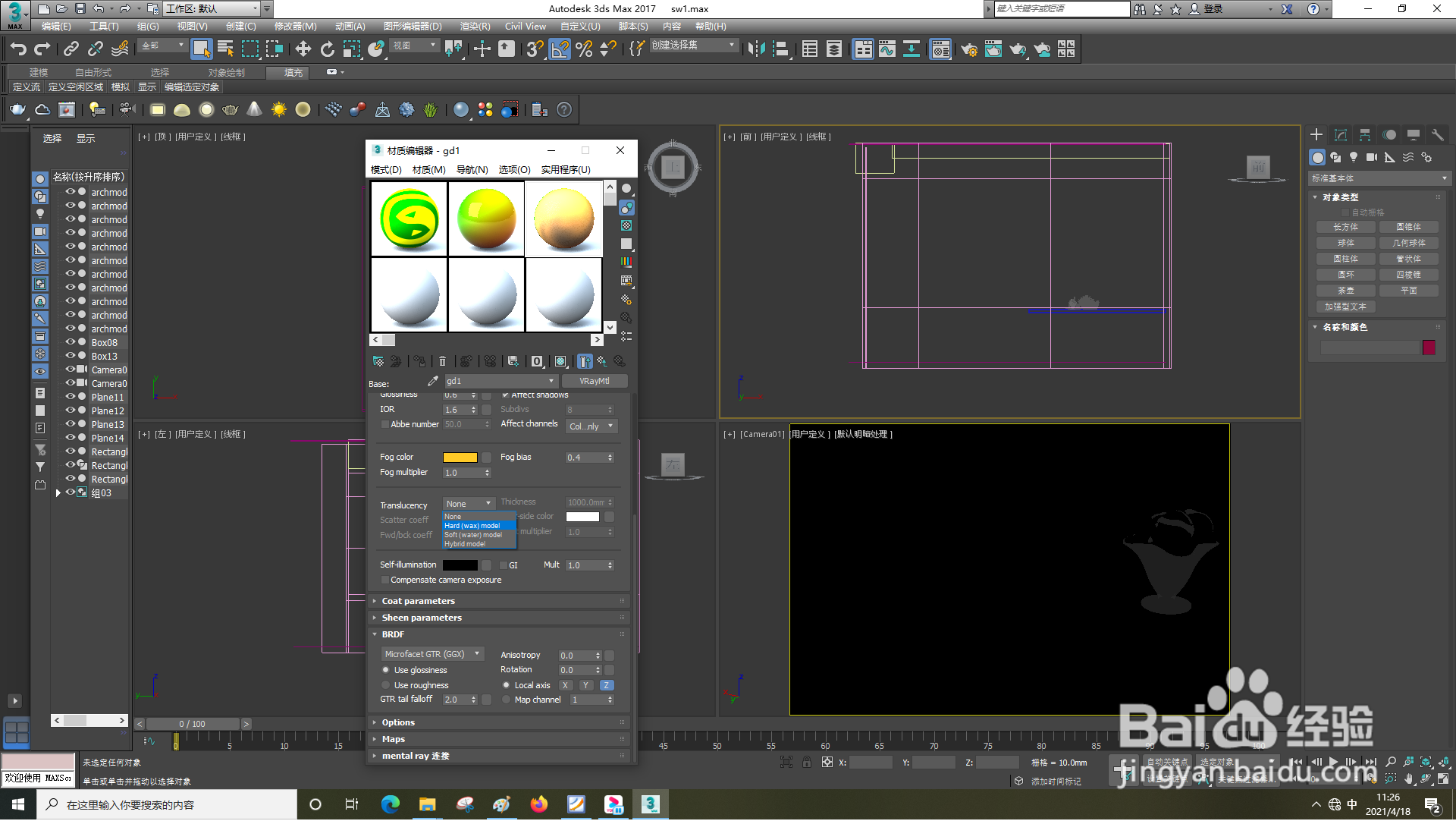 3dsMax怎样设置折射