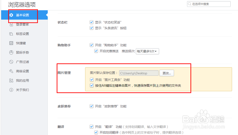 2345浏览器如何快速保存图片