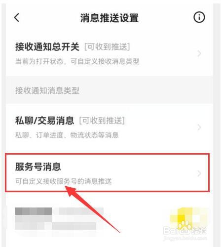 闲鱼如何开启闲鱼情报社消息推送通知