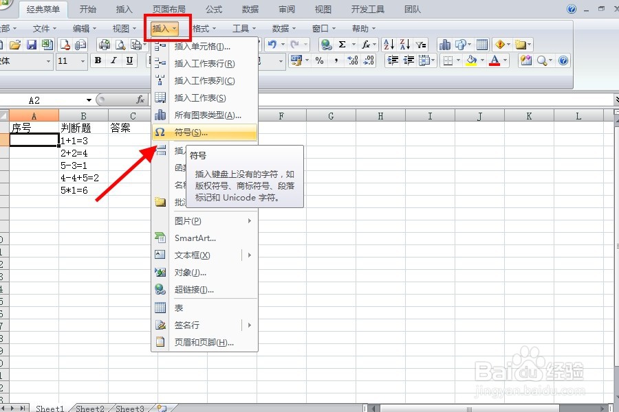 如何给Excel表格添加特殊符号