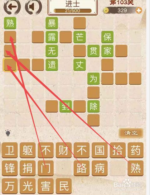 成语消消消填字初出茅庐中卷第一百零三关攻略