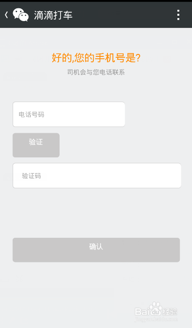 如何用手机支付宝、微信打出租车