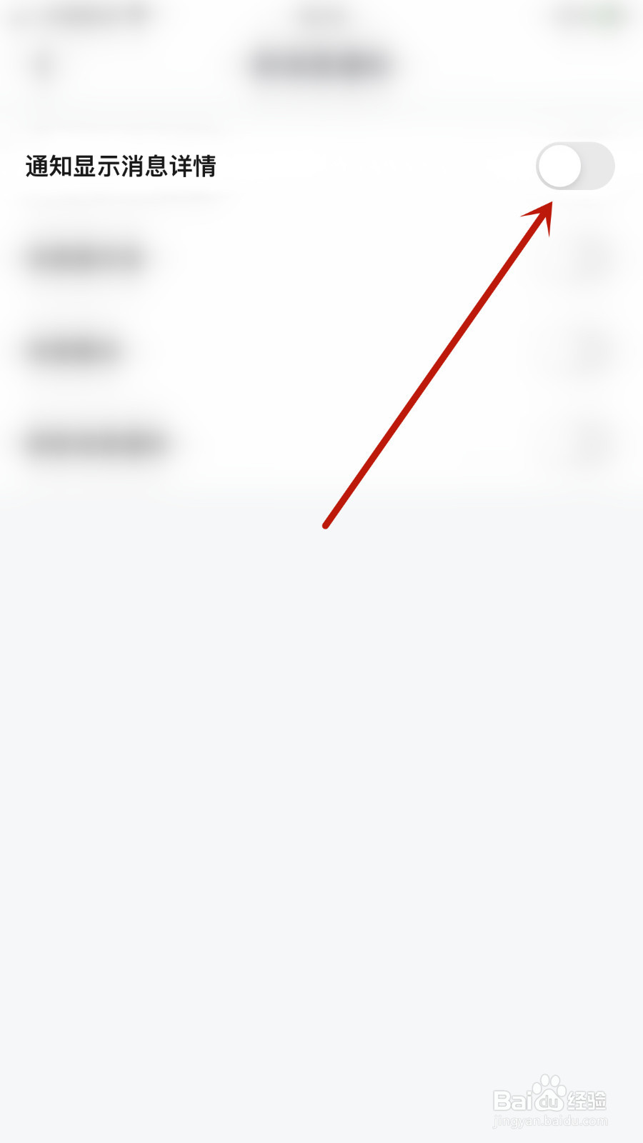 愿聊如何停用通知显示消息详情