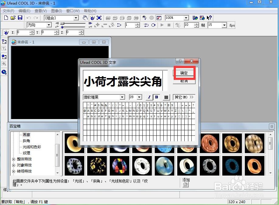 ulead cool 3d 中给文字添加绿色斜角和碰撞特效