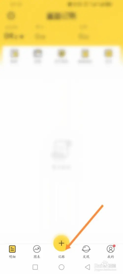 鲨鱼记账APP怎么添加收入类别