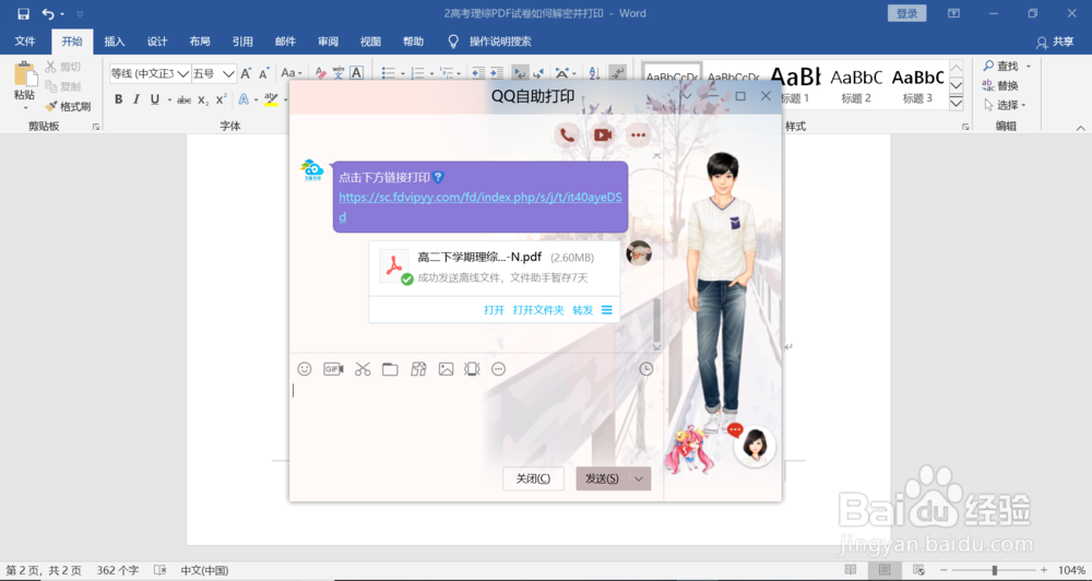 高考理综PDF试卷如何解密并打印？