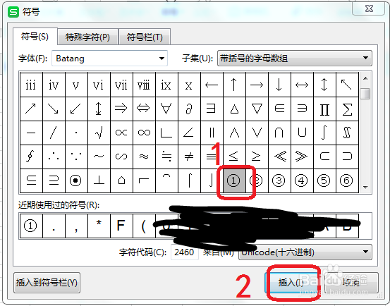 WPS怎么输入带圈的数字