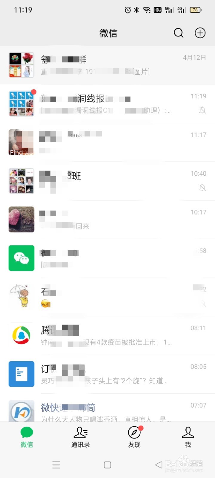 微信隐藏功能聊天记录