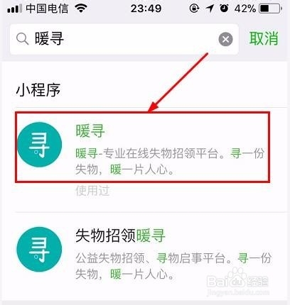 暖寻小程序是什么？怎么用？