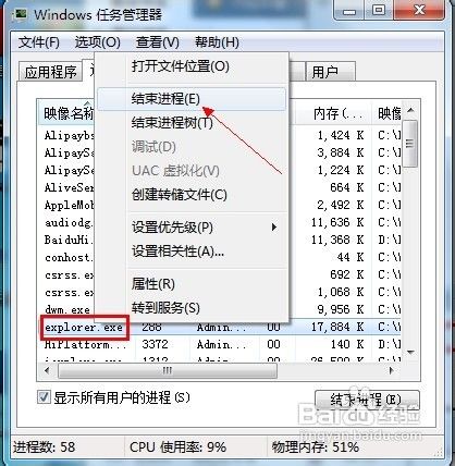 怎样通过重启explorer进程解决计算机卡屏问题