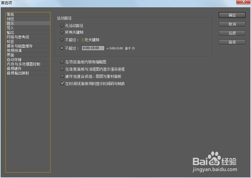 After Effects CS5.5教程：[5]软件参数设置