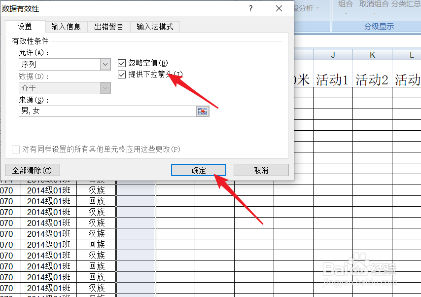 Excel如何设置单元格下拉菜单的内容