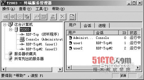 教你玩转远程桌面