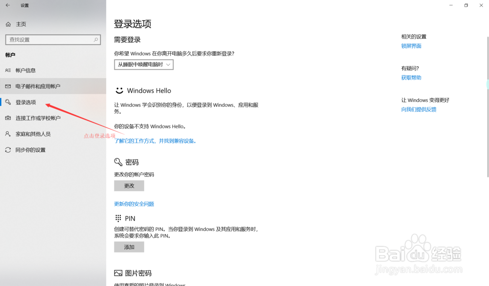 win10系统笔记本电脑如何设置指纹解锁