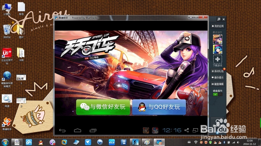 怎么用电脑玩手游天天飞车