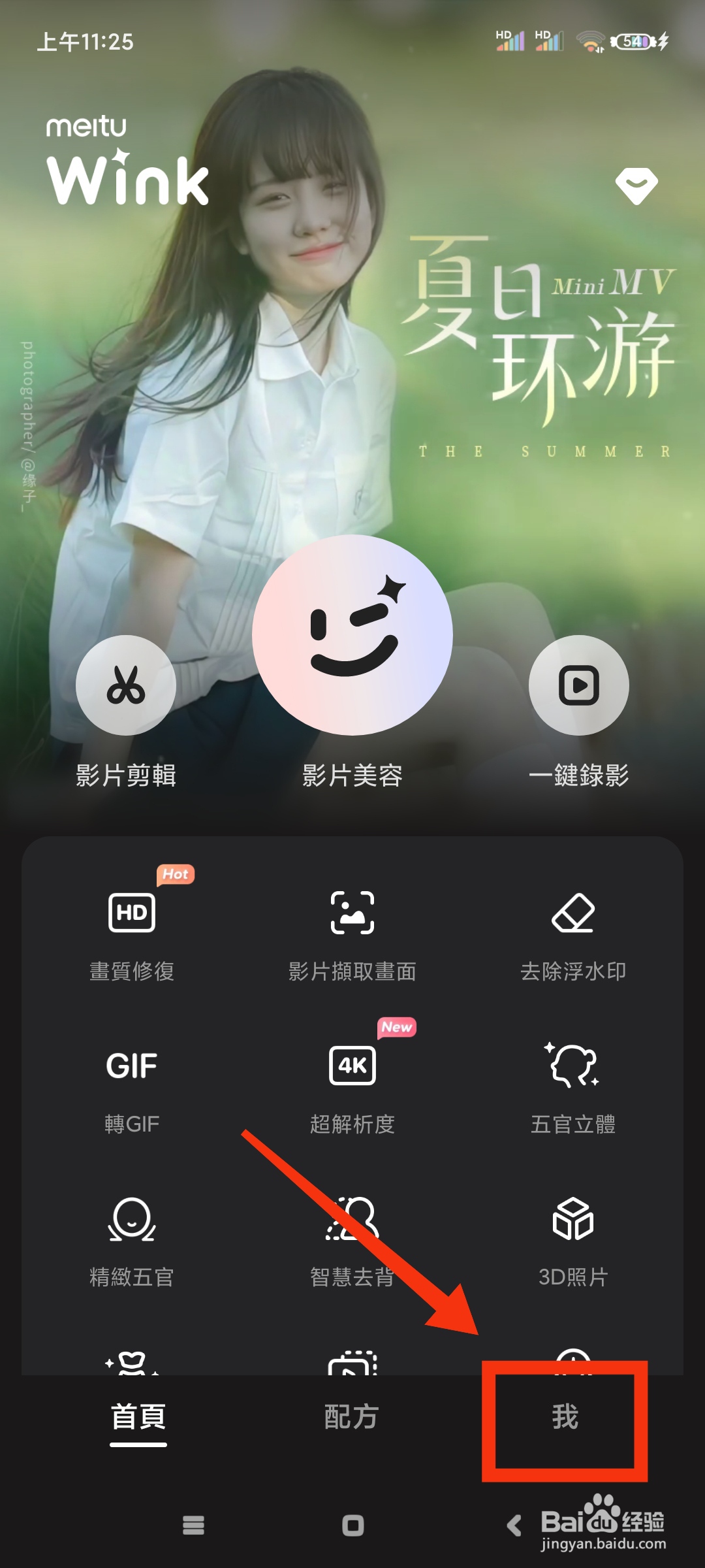 Wink的文字变成繁体字了怎么办？