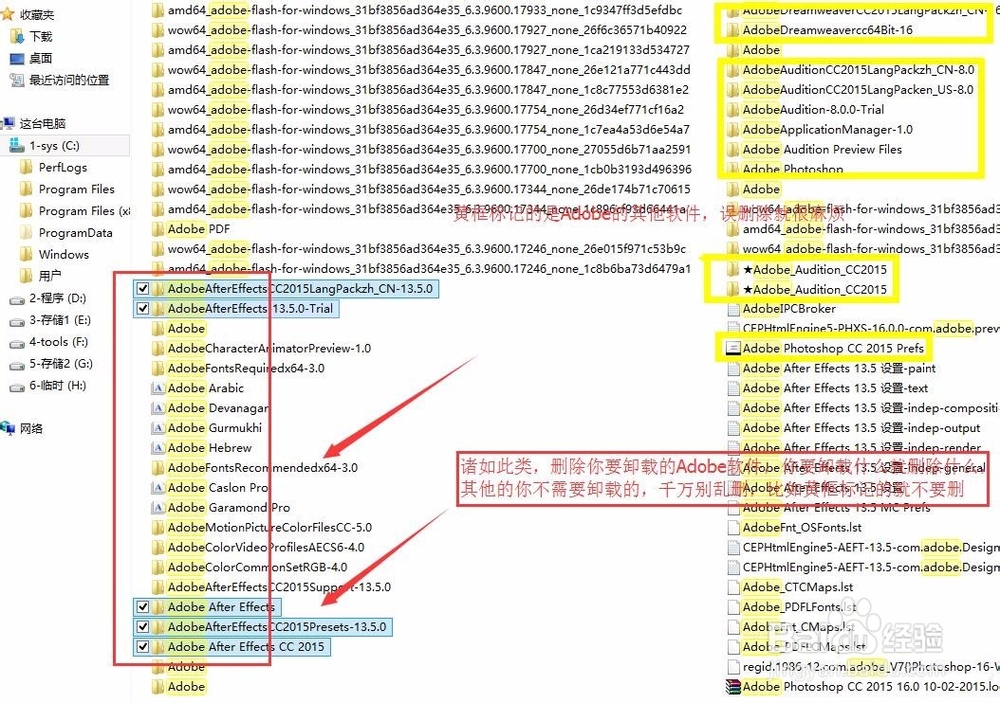 卸载AE CS6 CC2015 AU PS报错无法卸载怎么办