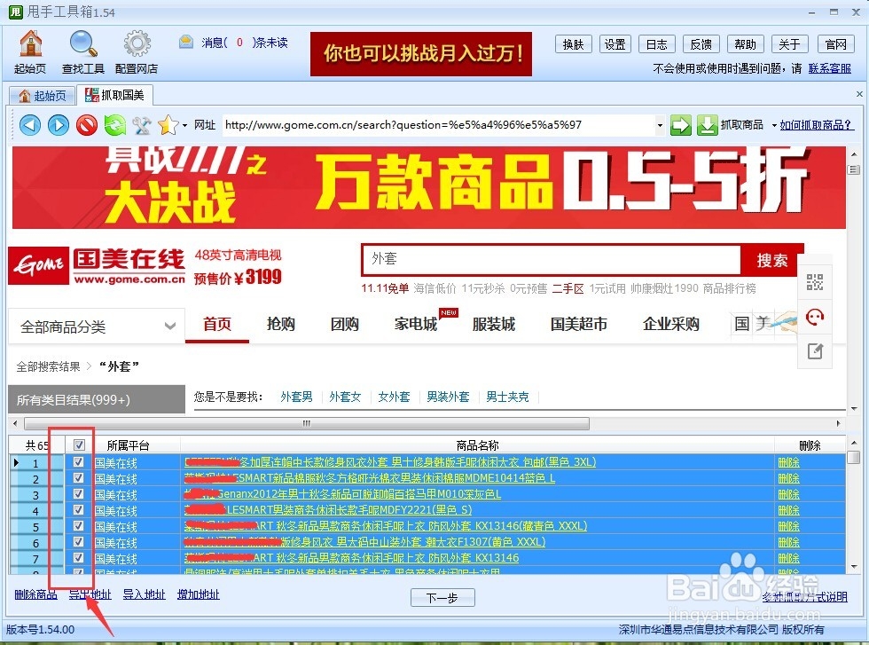 国美商品详情模板抓取方法