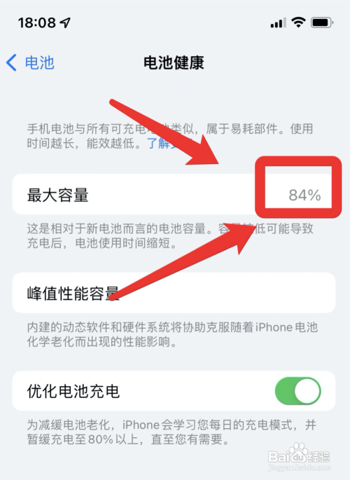 手机电池健康怎么看?