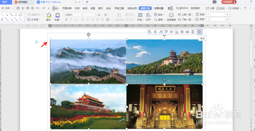 Word文档如何编辑图片