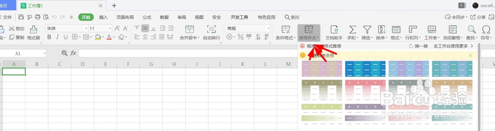 wps2021怎么加载表格样式#校园分享#