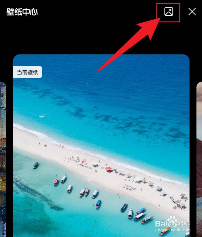 手机edge浏览器怎么换壁纸