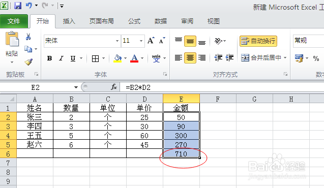 EXCEL表如何求和：[1]
