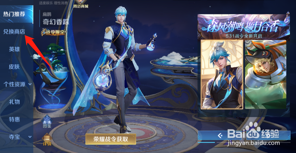 如何兑换王者荣耀新英雄姬小满