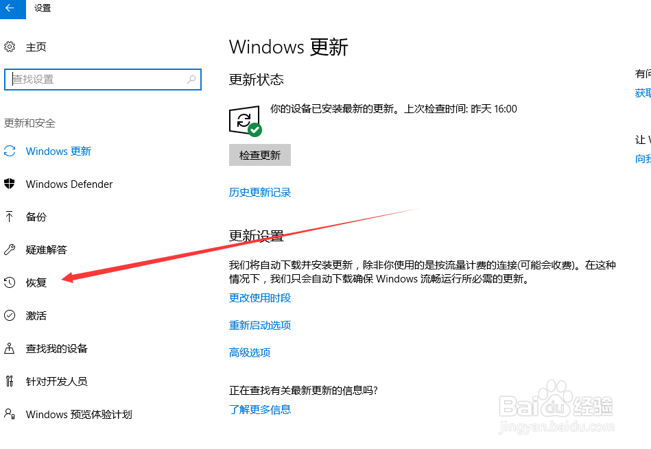 预装的win10系统如何恢复