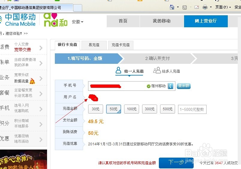 如何快速充话费