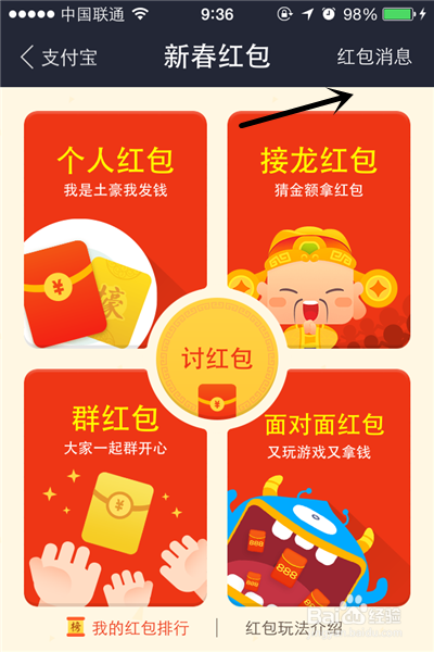 支付宝钱包怎么拒绝好友讨红包