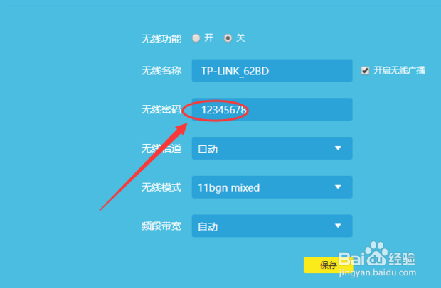 教你怎么修改无线路由器密码