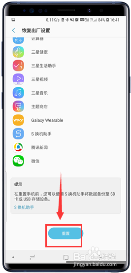 三星Galaxy Note9怎么恢复出厂设置