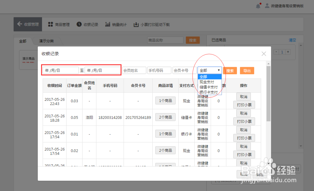 微健app营销功能