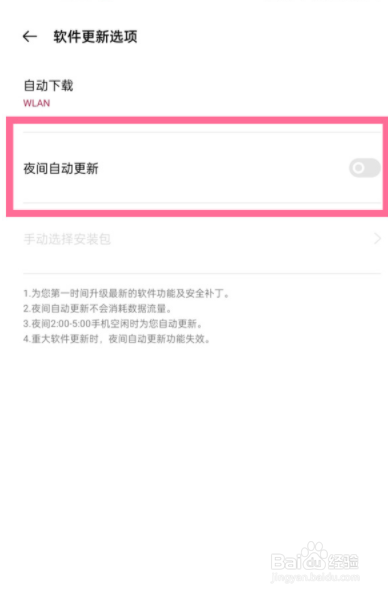 一加9r系统更新如何关闭