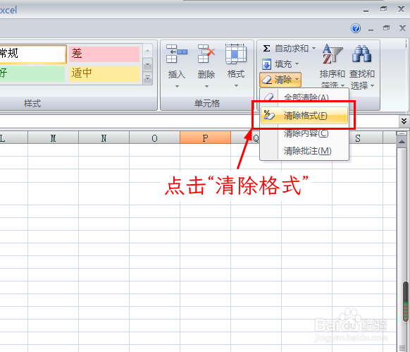 Excel如何清除单元格所有的格式