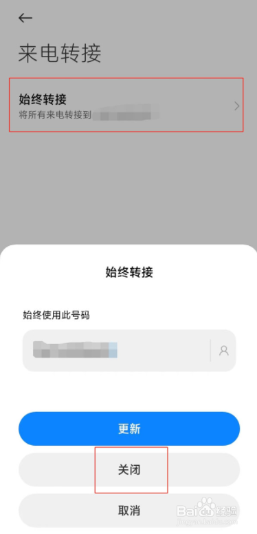 小米手机怎样取消呼叫转移