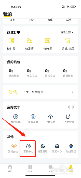 任我骑app怎样提交意见反馈