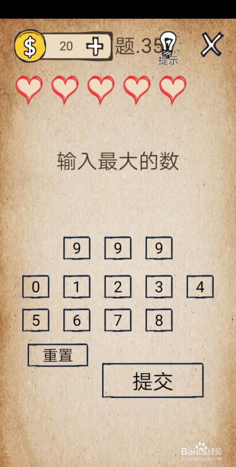 还有这种操作第29-35关攻略