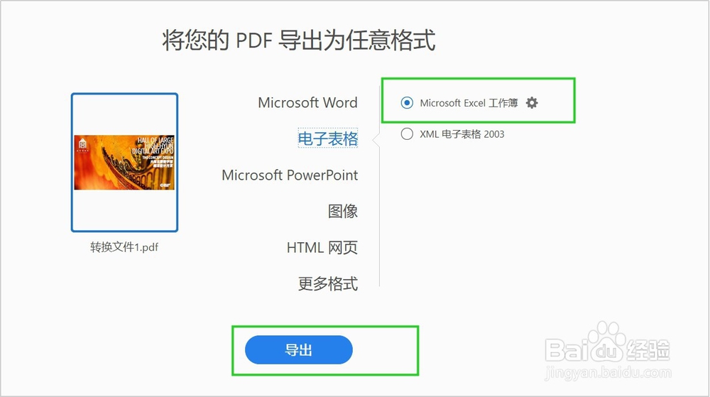 PDF转Excel格式该怎么转换