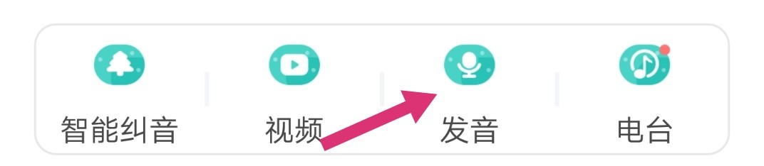怎么练好普通话发音app